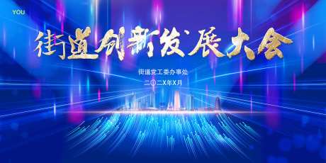 蓝色创新发展大会主画面背景板-采灵感-https://www.cailinggan.com/