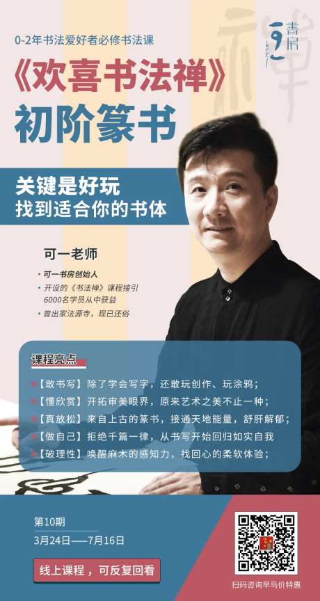 篆书直播海报-采灵感-https://www.cailinggan.com/