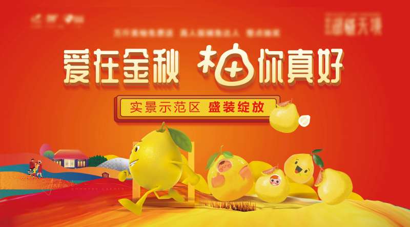 送柚子活动-采灵感-cailinggan.com