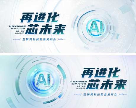 互联网人工智能科技大会背景板-采灵感-https://www.cailinggan.com/