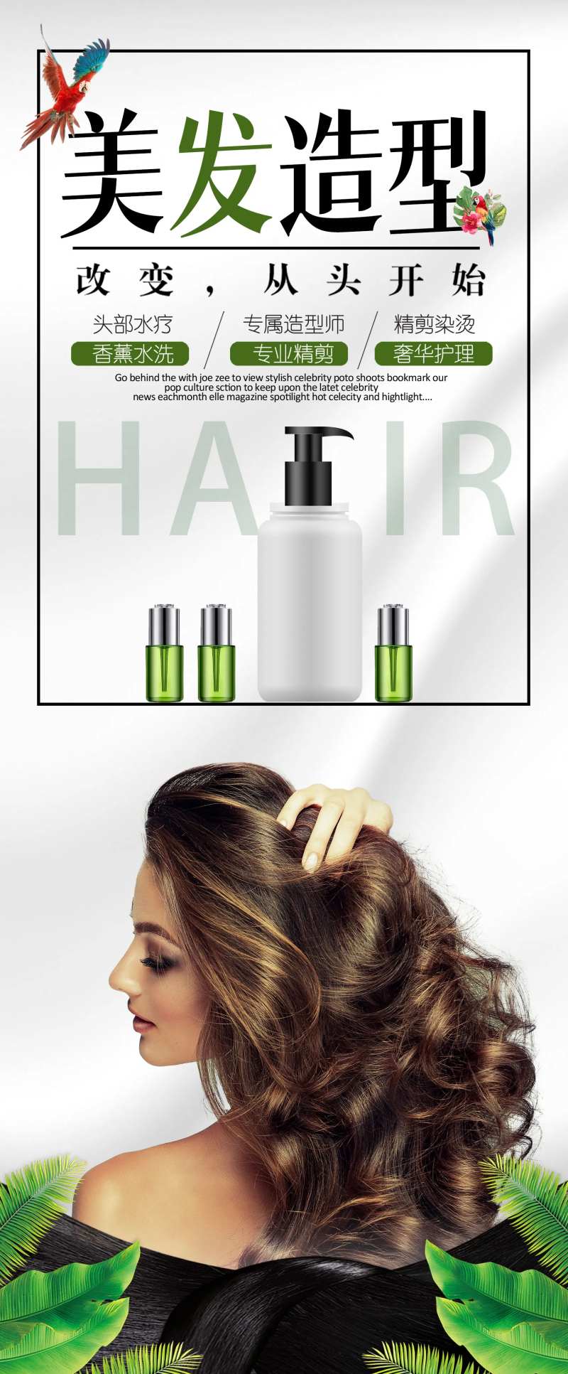 海报美容美发造型海报-采灵感-cailinggan.com