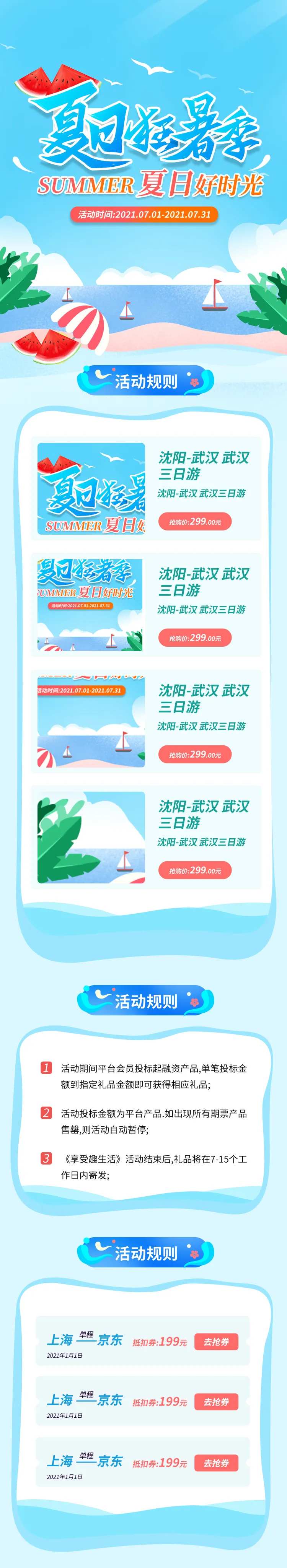 夏日旅游宣传活动详情页-采灵感-cailinggan.com