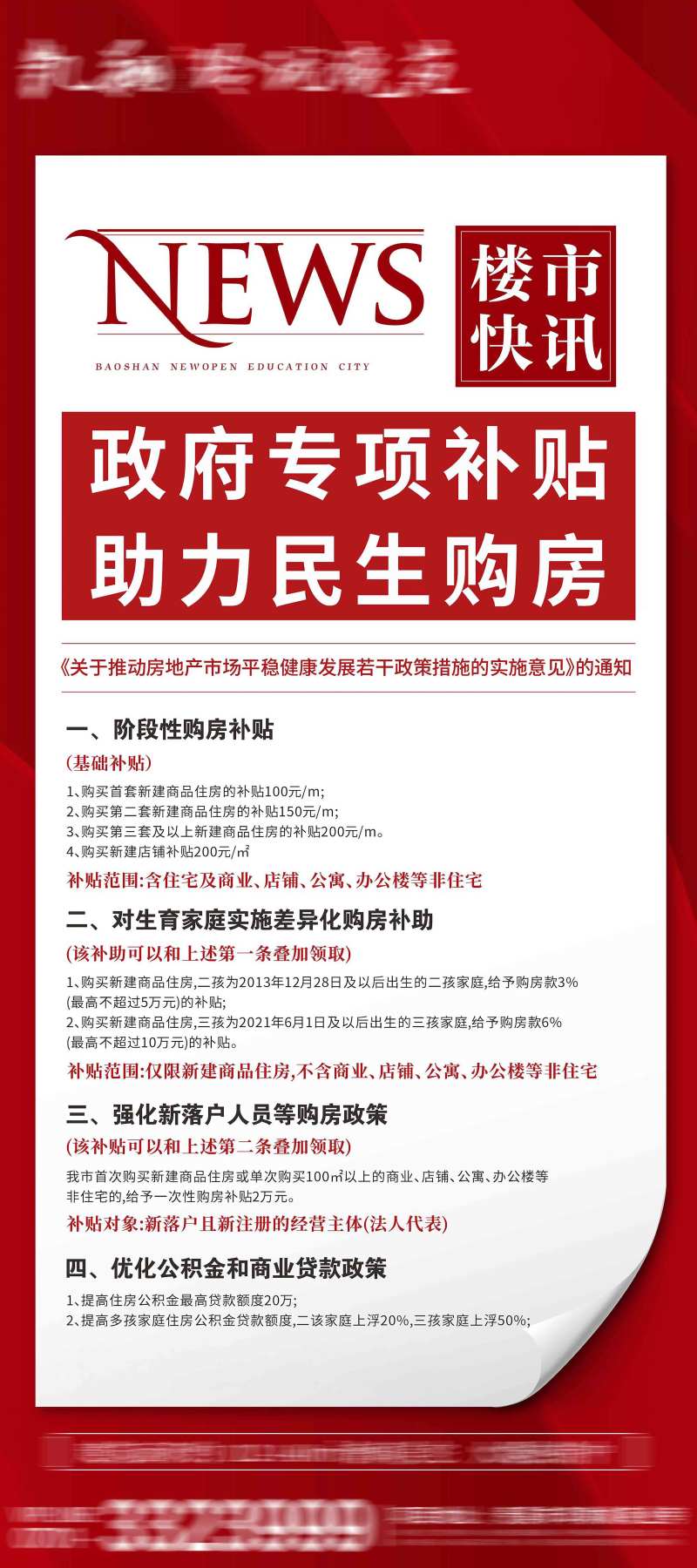 政府补贴单图-采灵感-cailinggan.com