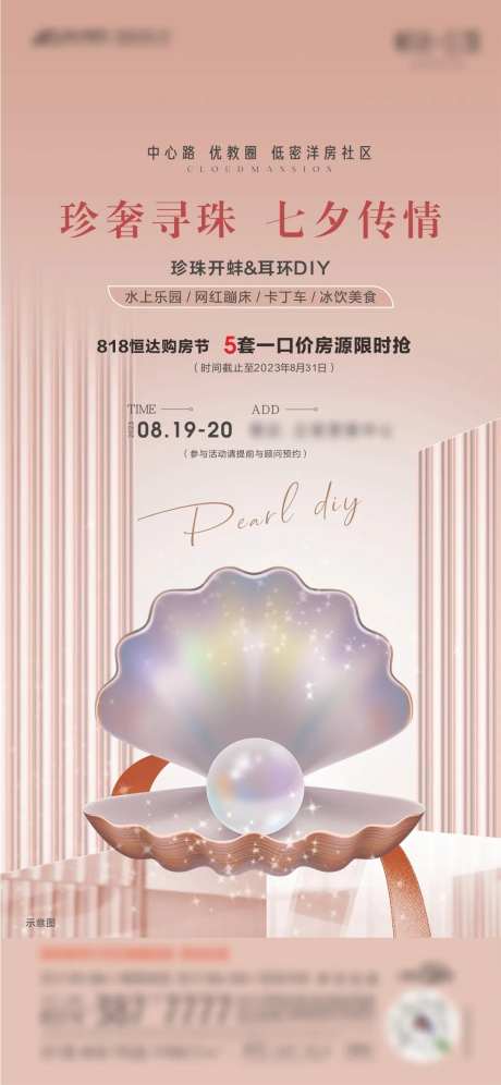 珍珠开蚌活动海报-采灵感-https://www.cailinggan.com/
