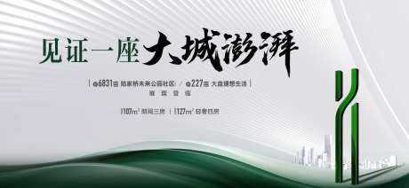 房地产户外大牌提案系列主画面-采灵感-https://www.cailinggan.com/
