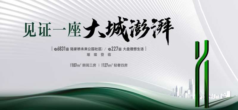 房地产户外大牌提案系列主画面-采灵感-cailinggan.com
