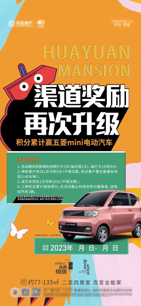 地产汽车渠道奖励海报-采灵感-https://www.cailinggan.com/