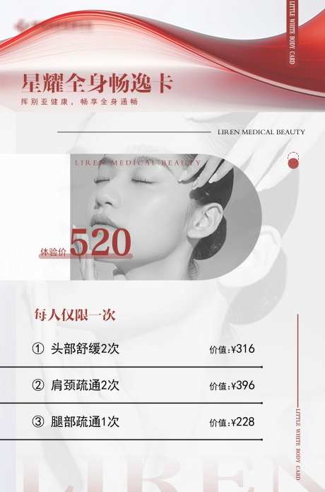 医美全身身体按摩spa套餐卡-采灵感-https://www.cailinggan.com/