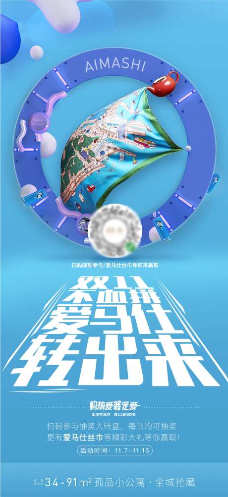 转盘抽爱马仕活动刷屏-采灵感-https://www.cailinggan.com/