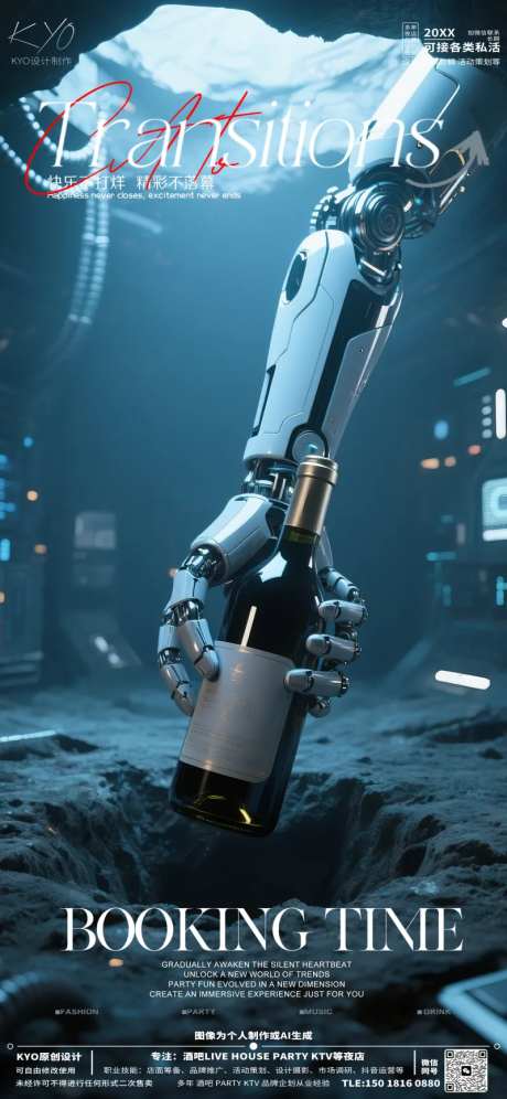 酒吧KTV预定转场创意机械手海报-采灵感-https://www.cailinggan.com/