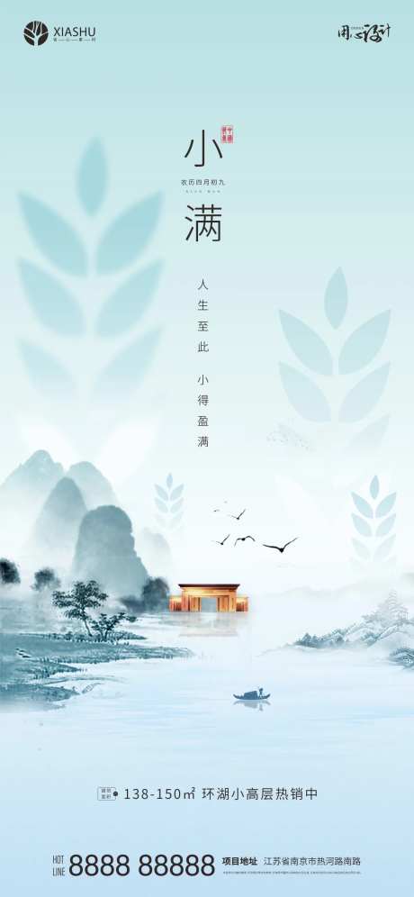 小满节气海报-采灵感-cailinggan.com