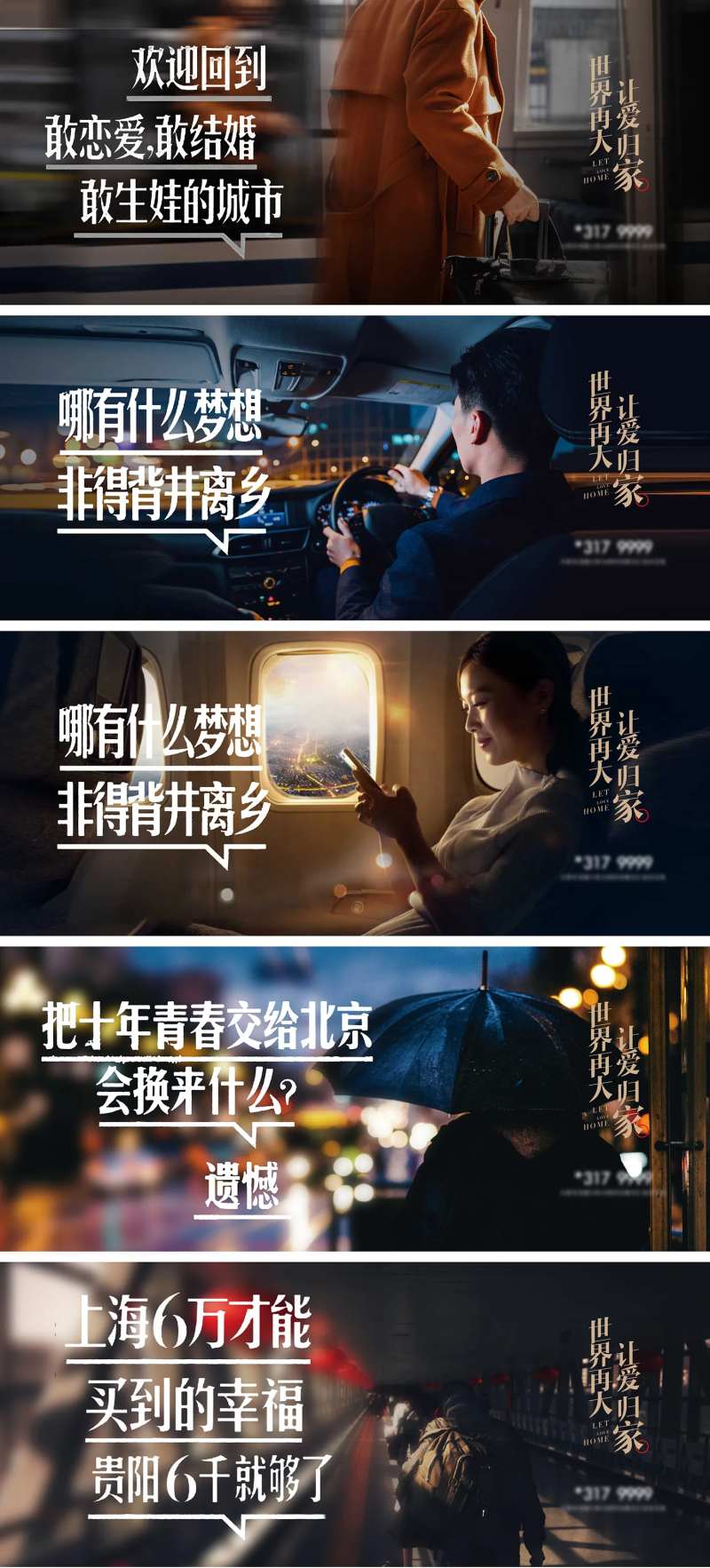 地产价值点返乡置业归家系列海报展板-采灵感-cailinggan.com