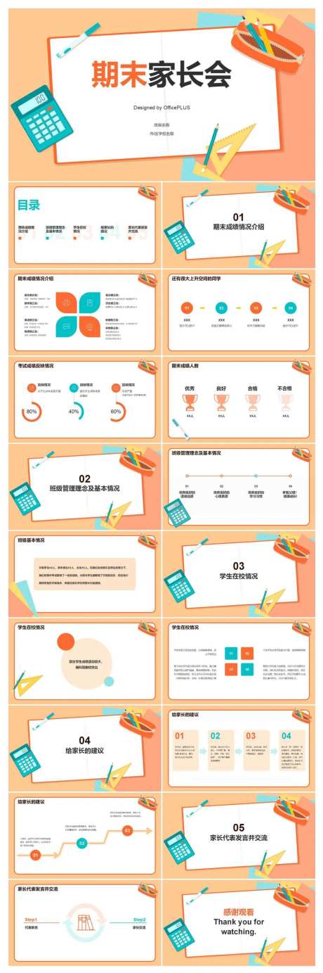 期末家长会培训课件PPT-采灵感-https://www.cailinggan.com/