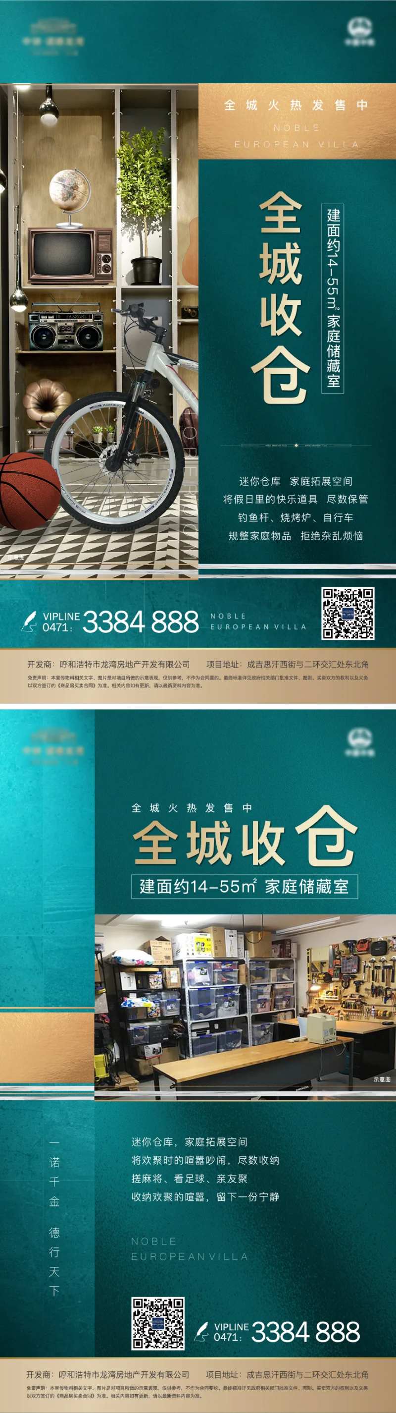 地产仓储海报-采灵感-cailinggan.com