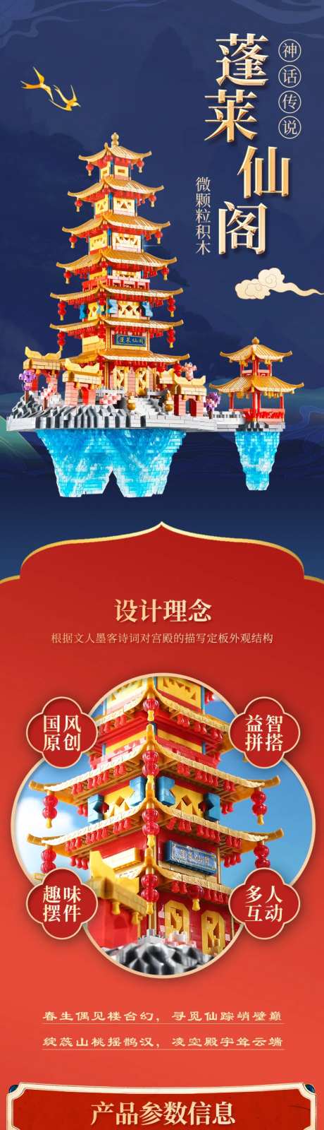 国潮天宫积木详情页-采灵感-https://www.cailinggan.com/