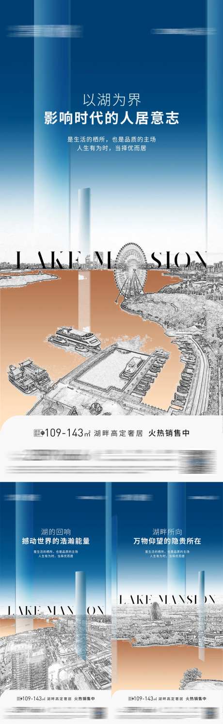 地产湖居价值点系列海报-采灵感-https://www.cailinggan.com/