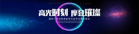 品牌商家发布会活动展板-采灵感-https://www.cailinggan.com/
