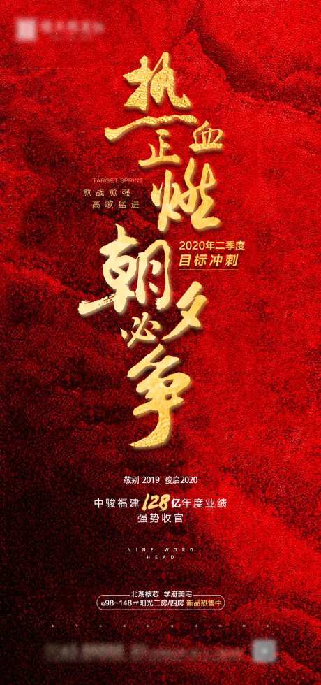 红金大气地产业绩冲刺海报-采灵感-https://www.cailinggan.com/