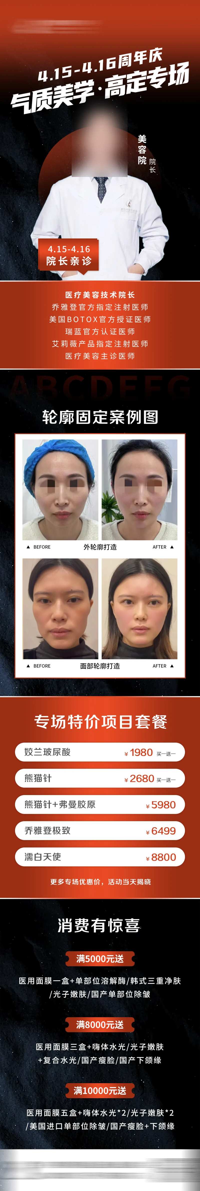 黑橙色系医美医生活动专场长图介绍-采灵感-cailinggan.com