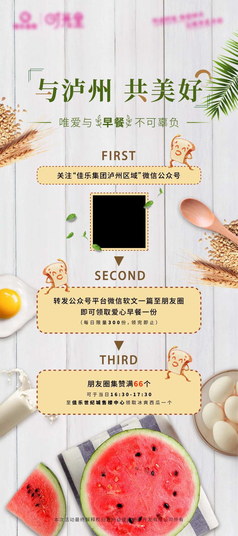 早餐集赞送西瓜活动海报-采灵感-cailinggan.com