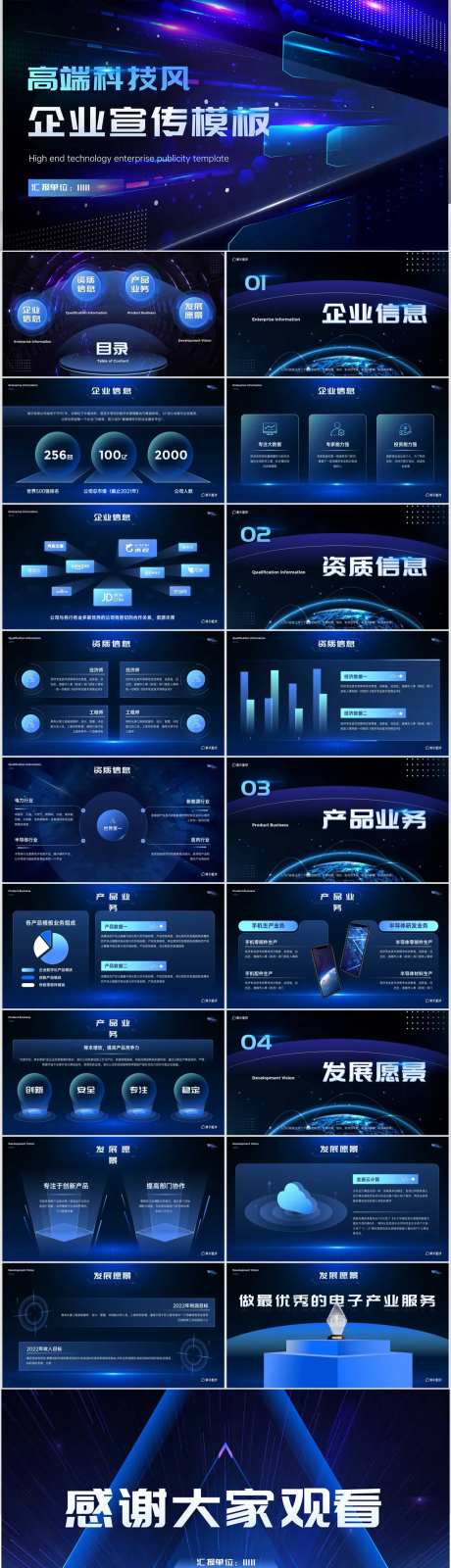 企业宣传ppt-采灵感-https://www.cailinggan.com/