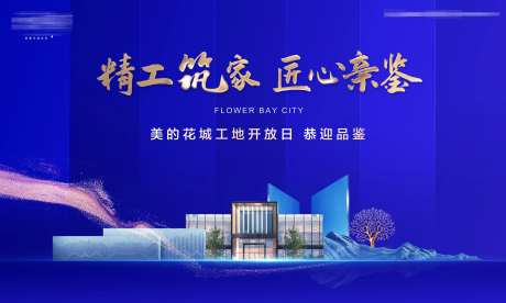 工地开放主画面-采灵感-https://www.cailinggan.com/