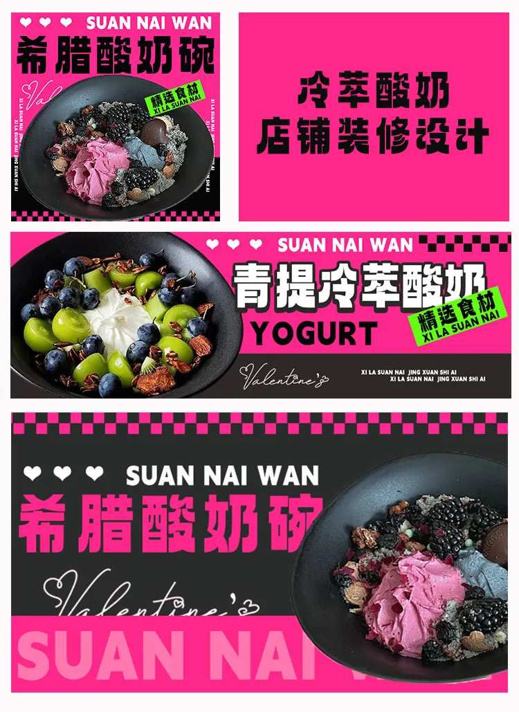 酸奶碗外卖装修banner-采灵感-cailinggan.com