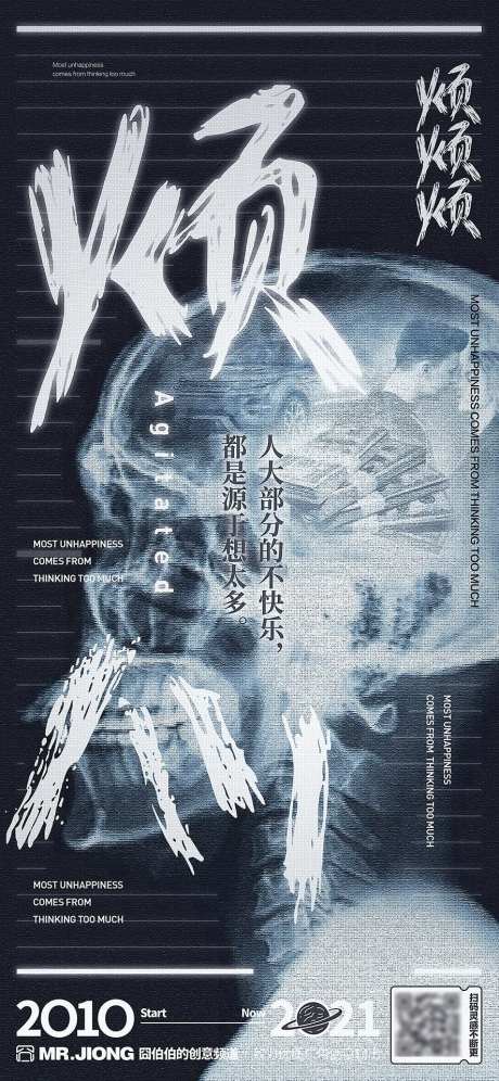 地产烦心海报-采灵感-https://www.cailinggan.com/