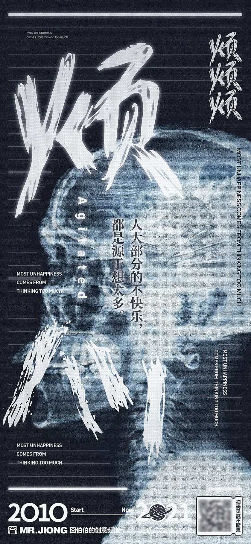 地产烦心海报-采灵感-cailinggan.com