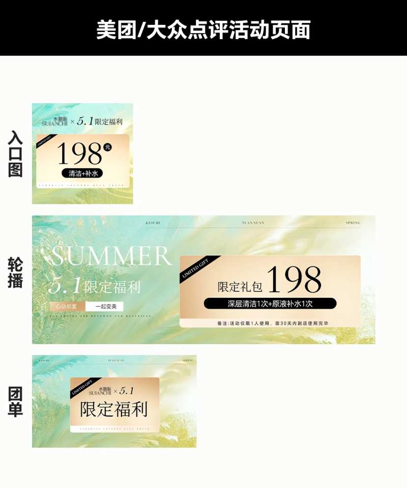 美业美团轮播海报-采灵感-cailinggan.com