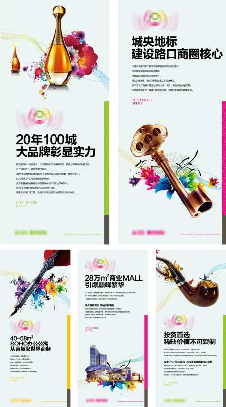 商业MALL开盘系列长屏-采灵感-https://www.cailinggan.com/