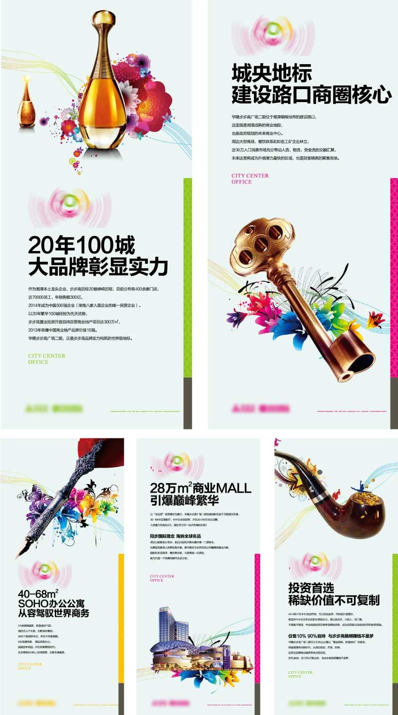 商业MALL开盘系列长屏-采灵感-cailinggan.com