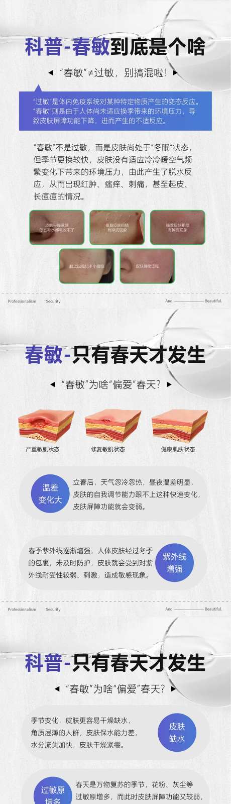 医美小知识科普春敏海报-采灵感-https://www.cailinggan.com/