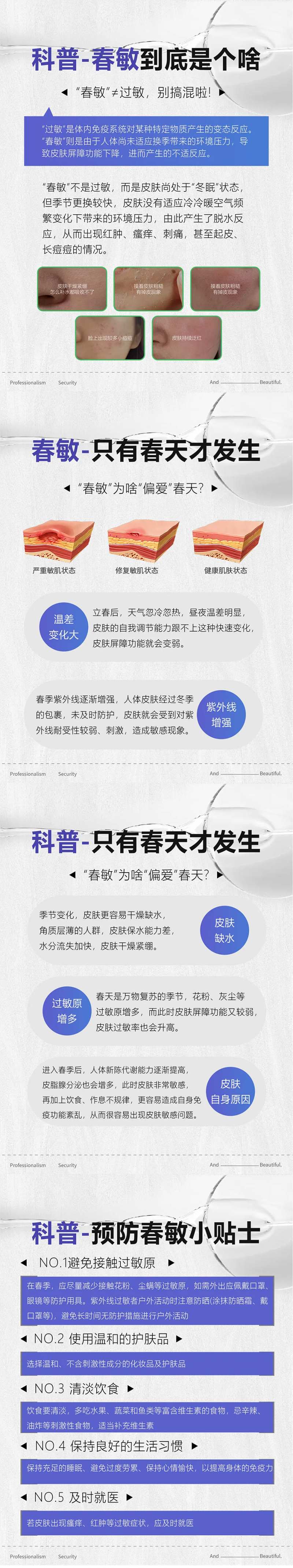 医美小知识科普春敏海报-采灵感-cailinggan.com