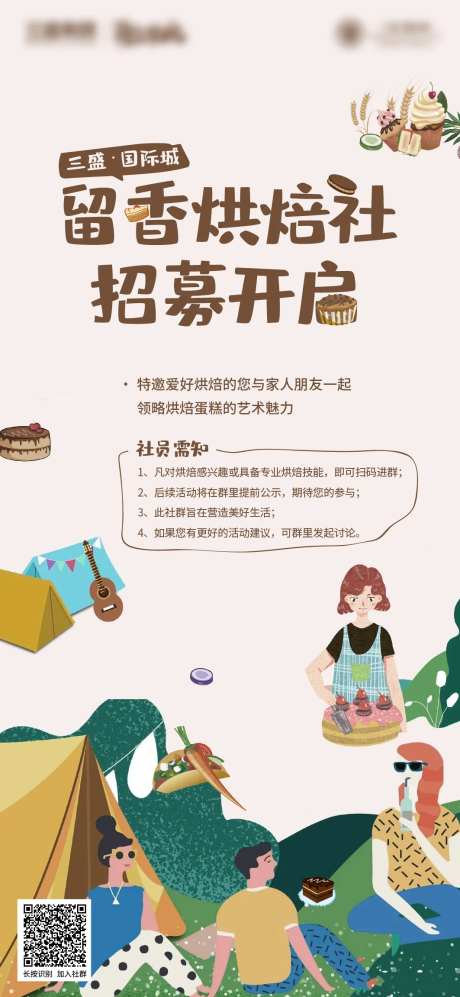 暖场活动亲子DIY烘培户外帐篷野炊-采灵感-https://www.cailinggan.com/