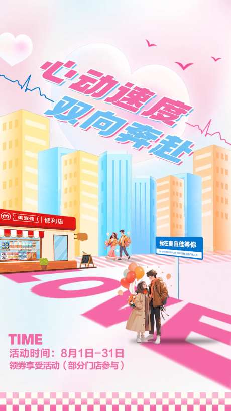 七夕节便利店促销海报-采灵感-https://www.cailinggan.com/
