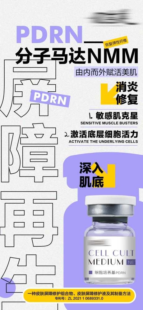 PDRN分子马达NMM-采灵感-https://www.cailinggan.com/