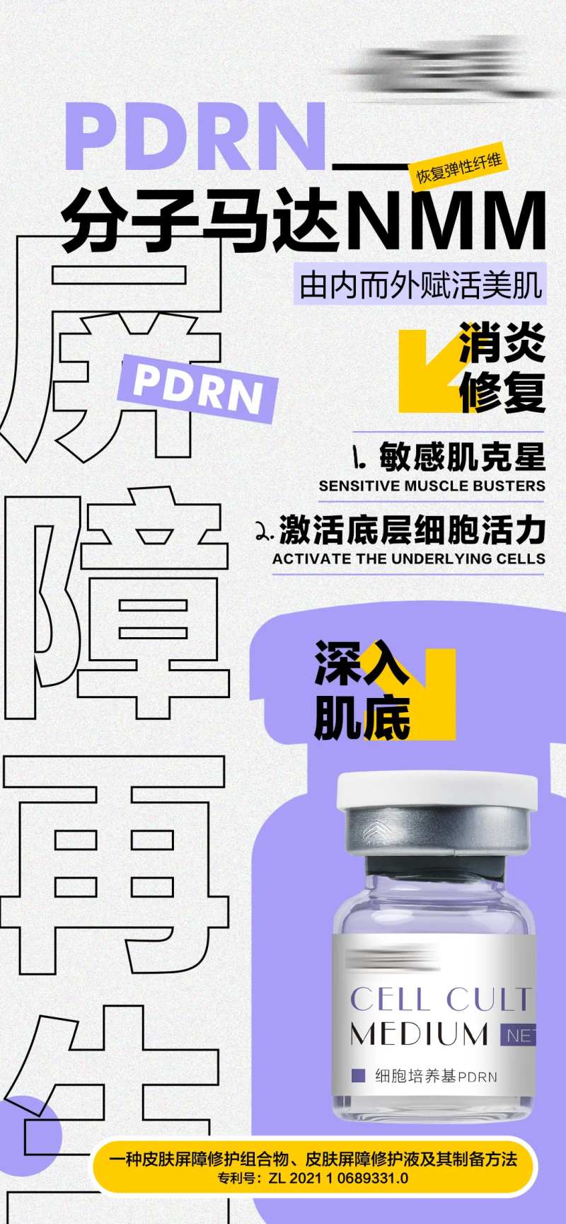 PDRN分子马达NMM-采灵感-cailinggan.com