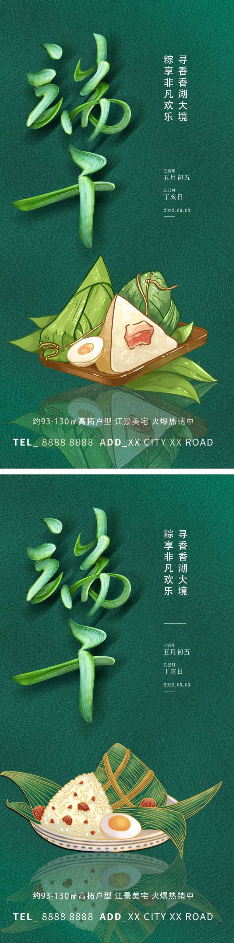 地产端午粽子插画创意系列海报-采灵感-cailinggan.com