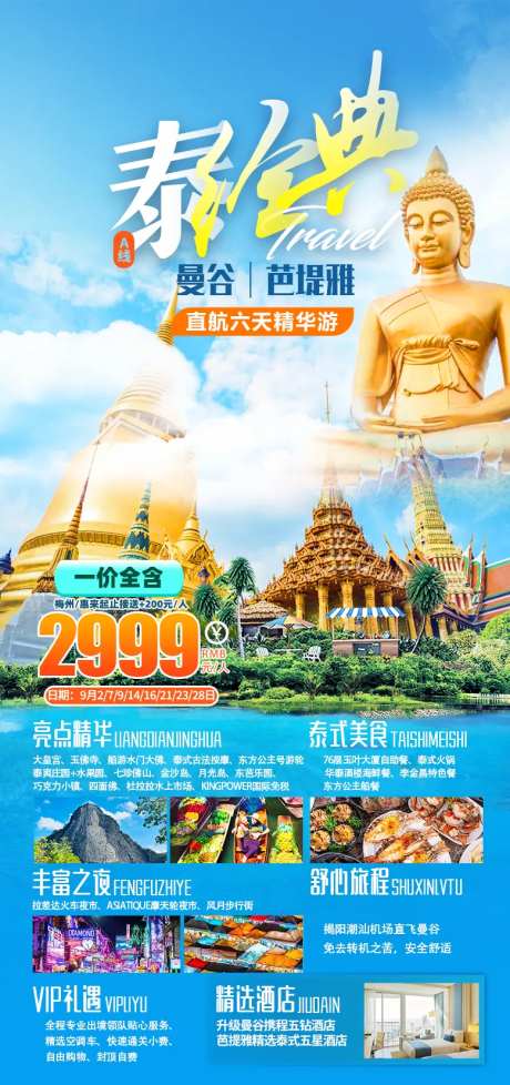 泰国旅游曼谷芭提雅海报-采灵感-https://www.cailinggan.com/