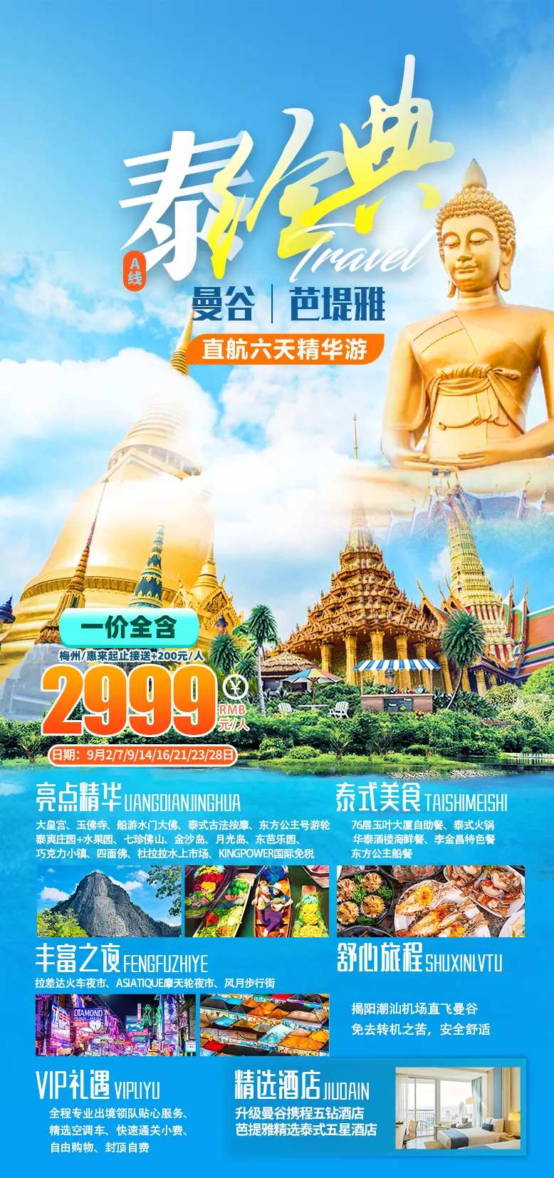 泰国旅游曼谷芭提雅海报-采灵感-cailinggan.com