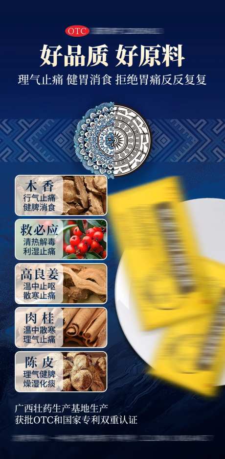 胃痛胶囊好品质好原料海报-采灵感-https://www.cailinggan.com/