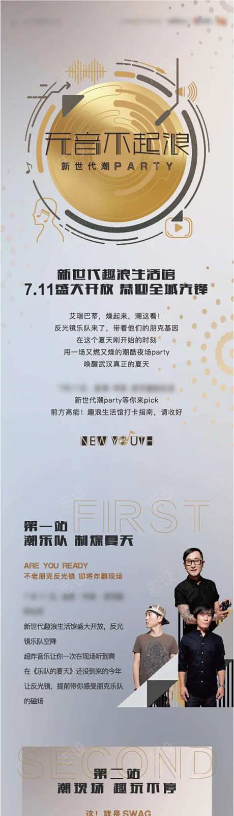 地产趣浪活动拉页-采灵感-https://www.cailinggan.com/