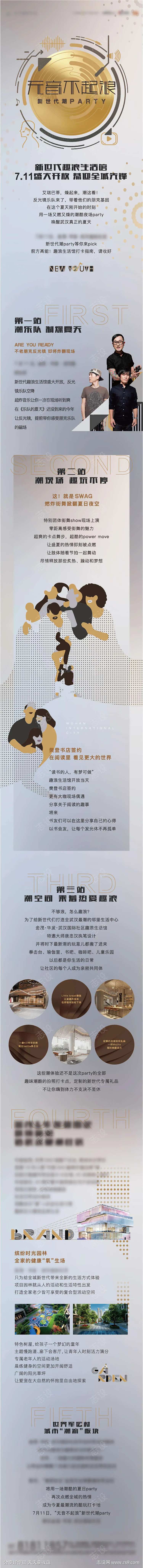 地产趣浪活动拉页-采灵感-cailinggan.com