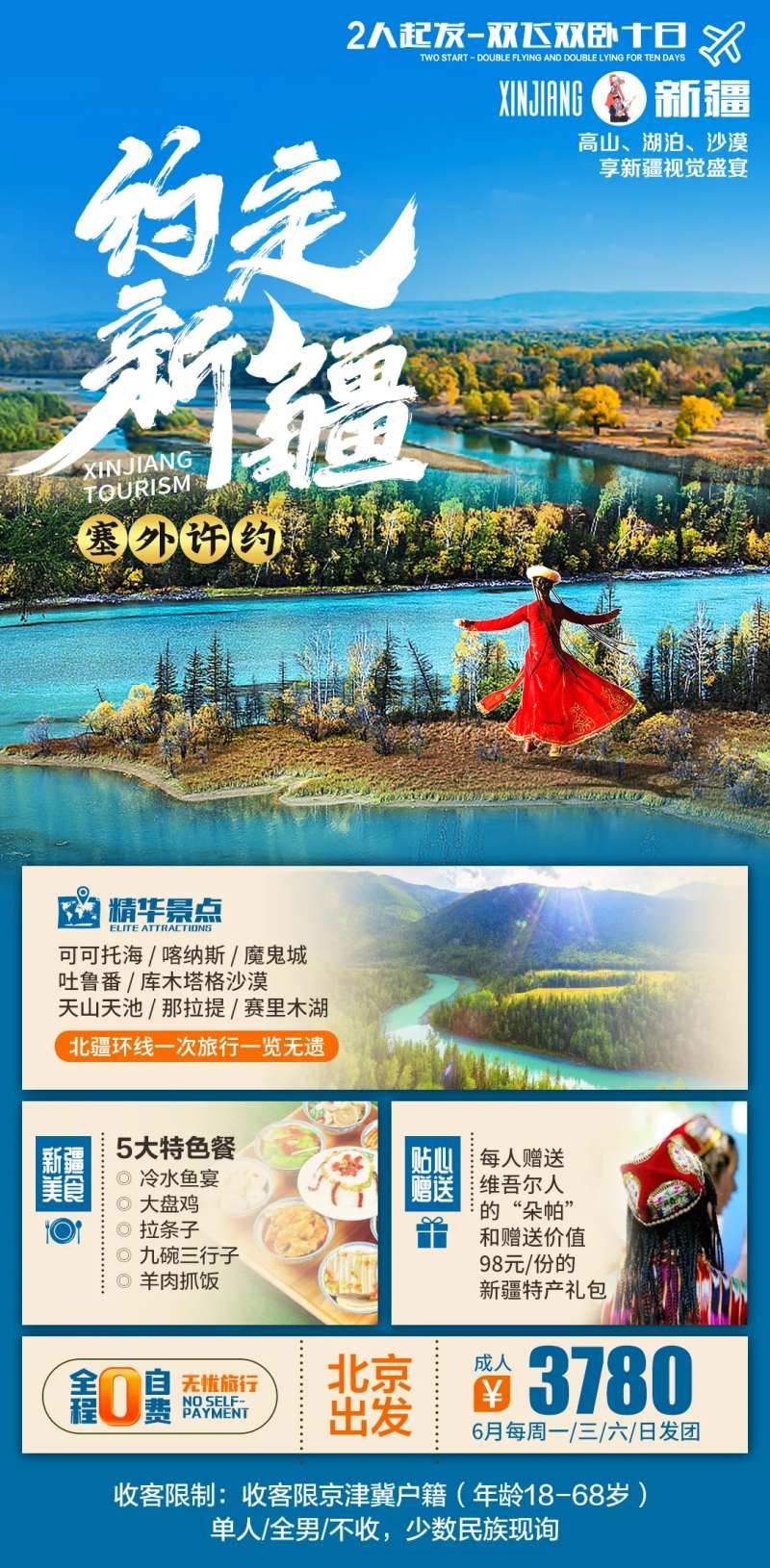 约定新疆                                                                                                                                                                                                    -采灵感-cailinggan.com