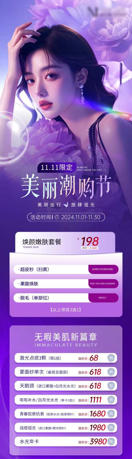 医美双十一皮肤科水光针活动项目-采灵感-https://www.cailinggan.com/