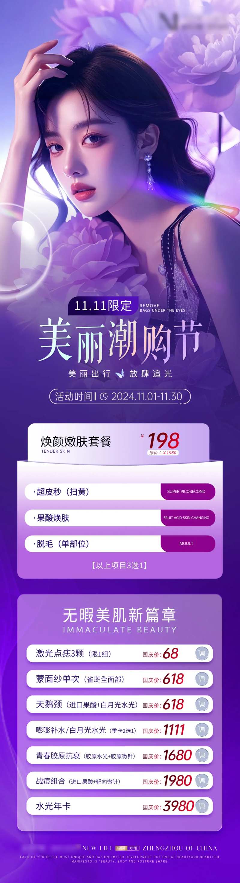 医美双十一皮肤科水光针活动项目-采灵感-cailinggan.com