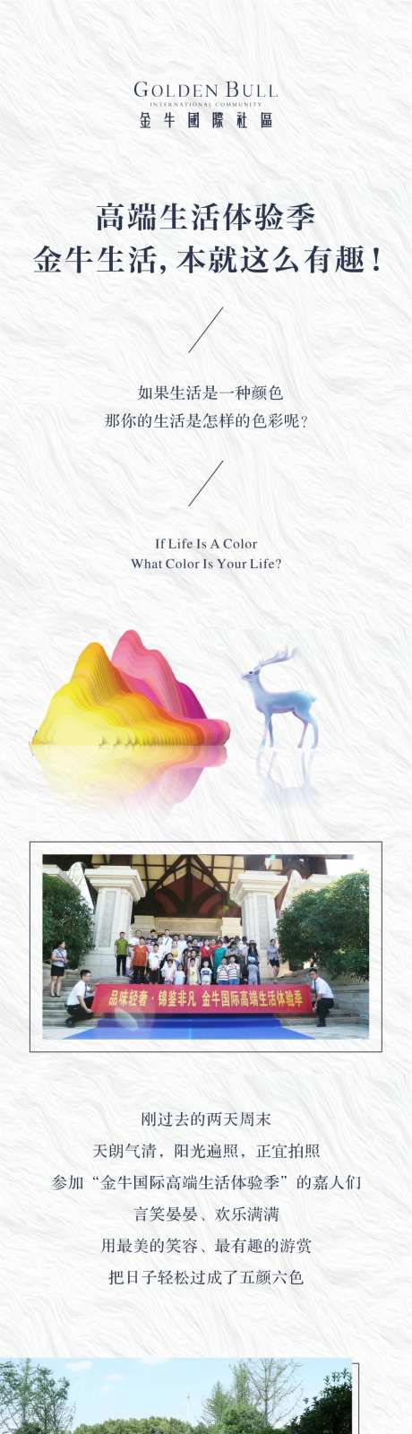 地产高端生活体验季专题设计-采灵感-https://www.cailinggan.com/