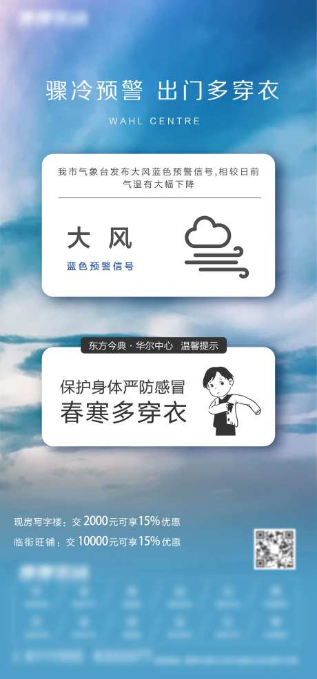 暴雨提醒大风提醒简约海报-采灵感-https://www.cailinggan.com/