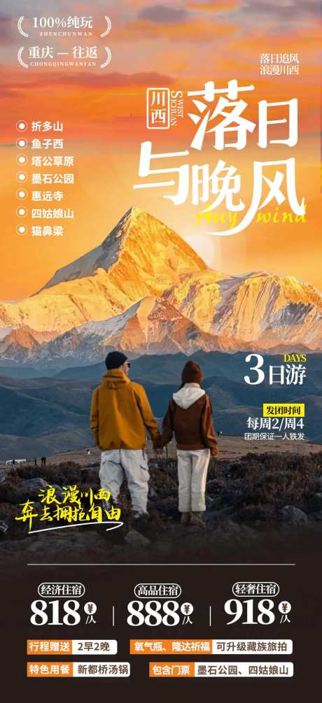 川西鱼子西旅游海报-采灵感-https://www.cailinggan.com/